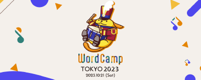 WordCamp Tokyo 2023 にスポンサーとして参加