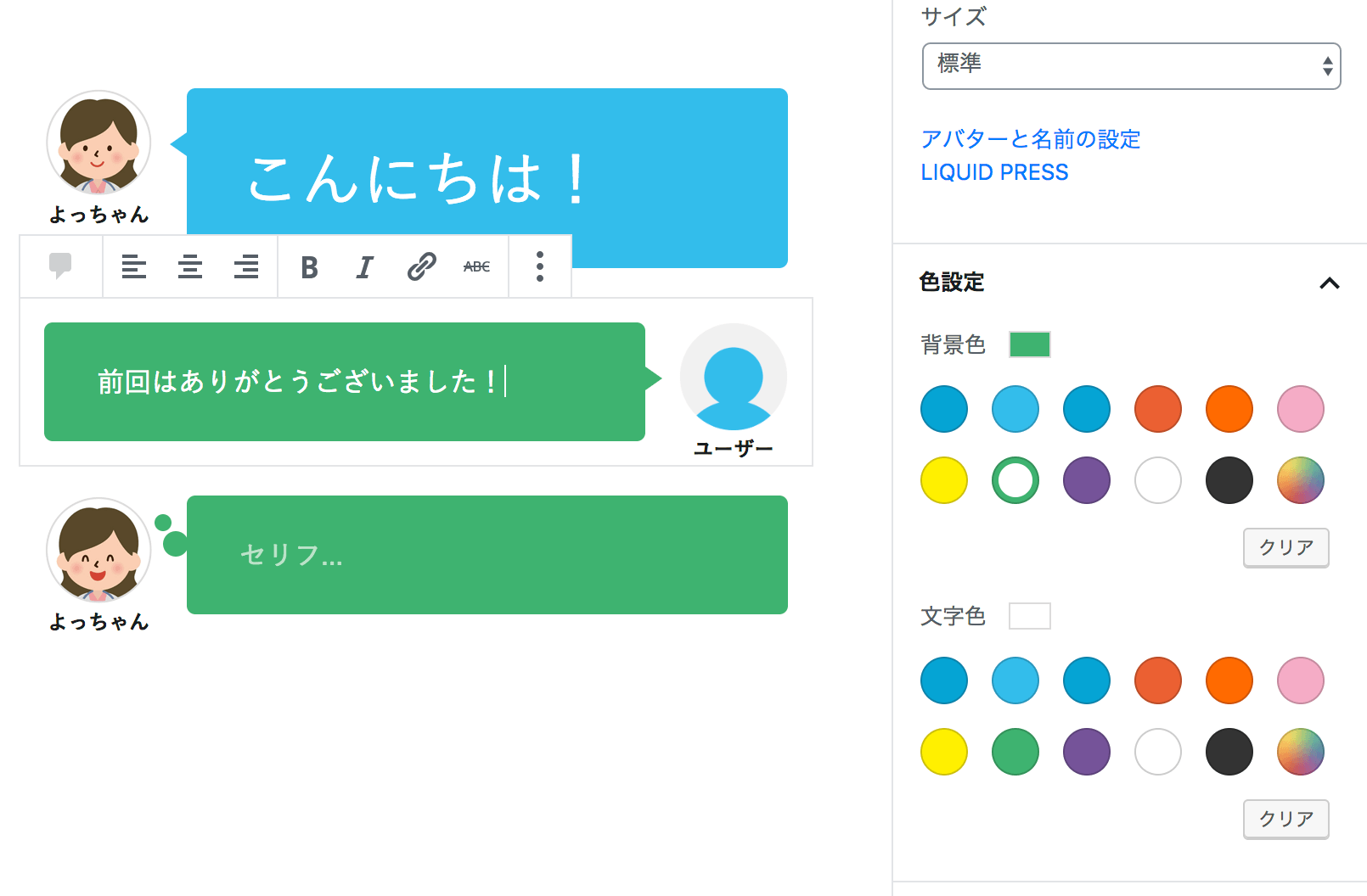 LIQUID SPEECH BALLOON 会話
