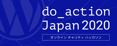 do_action Japan 2020 に参加