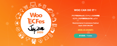 Woo EC Fes Japan 2020 に参加
