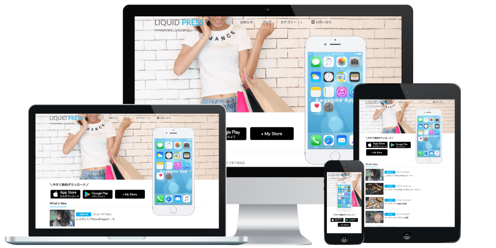 レスポンシブWordPressテーマ LIQUID APP