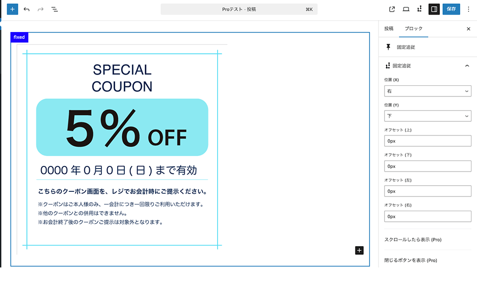 固定追従ブロック