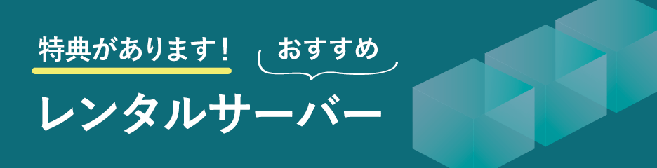 WordPressレンタルサーバー おすすめ