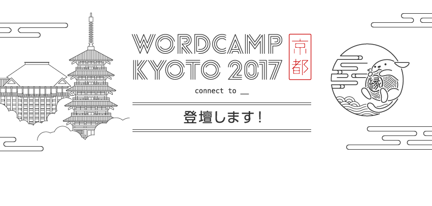 WordCamp Kyoto 2017