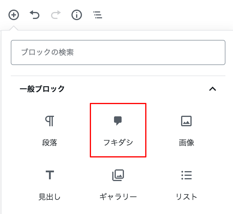 WordPress ブロックエディター 吹き出しブロック