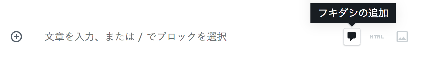 WordPress ブロックエディター フキダシの追加