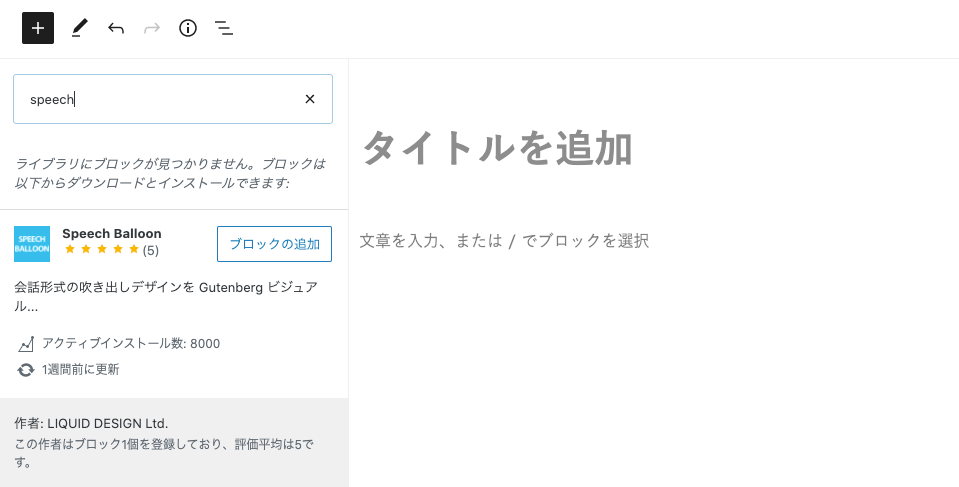 WordPress ブロックディレクトリ ブロックの追加