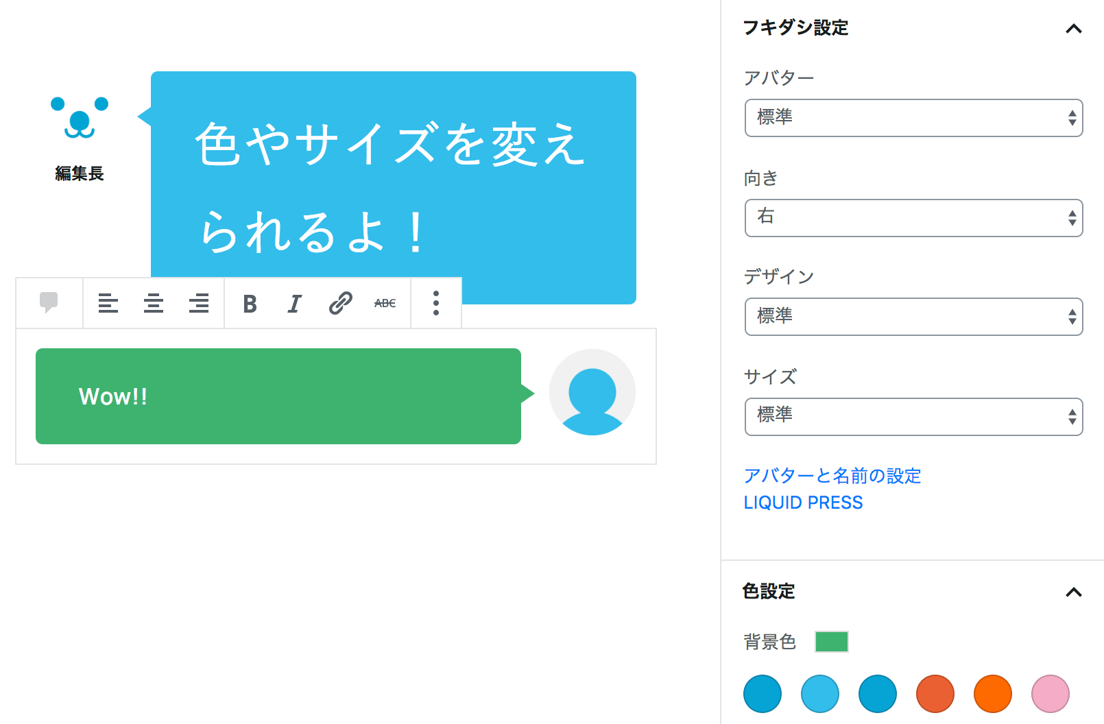 WordPress ブロックエディター 吹き出し サイズ変更