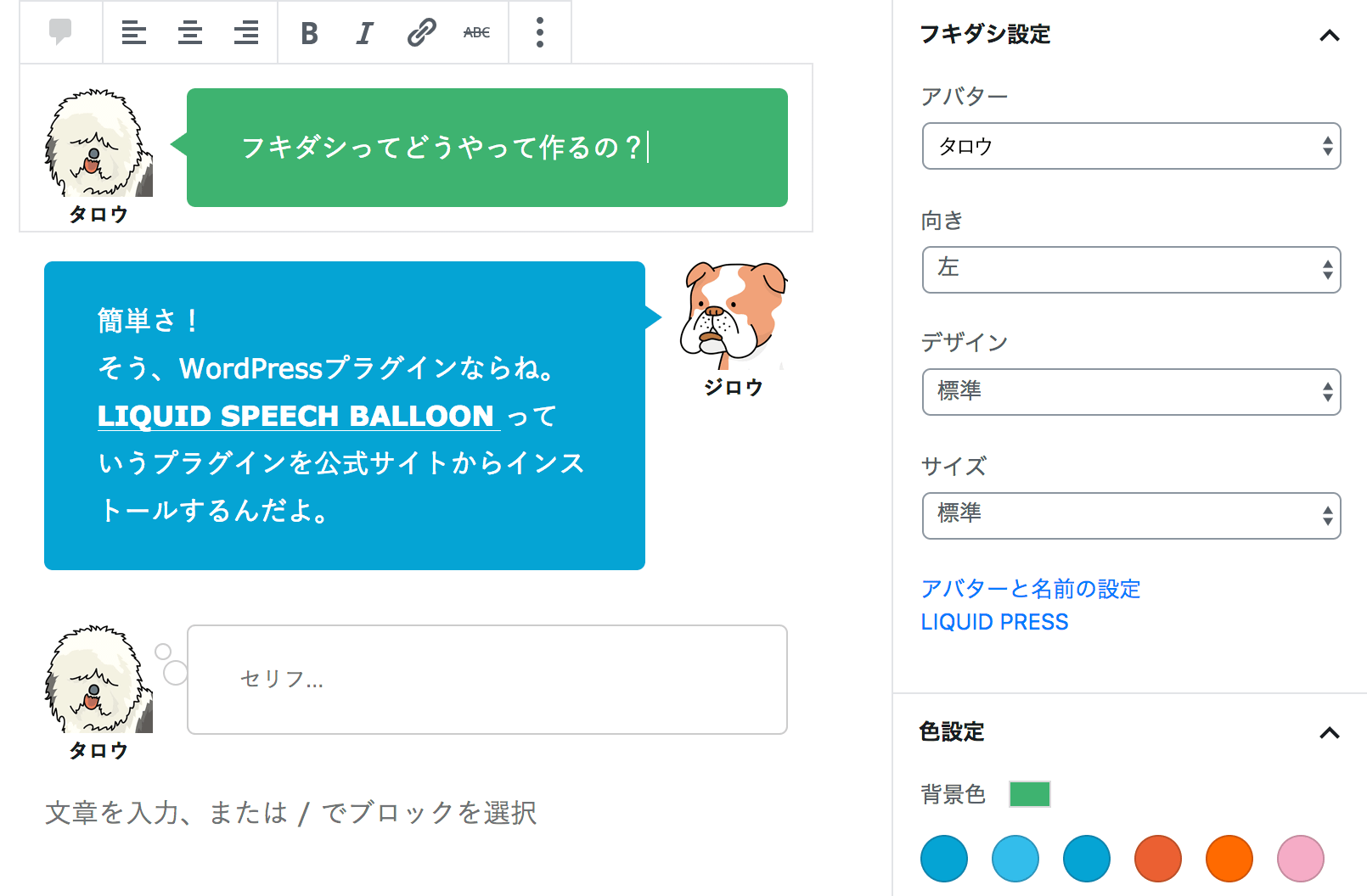 WordPress ブロックエディター 吹き出し リンク