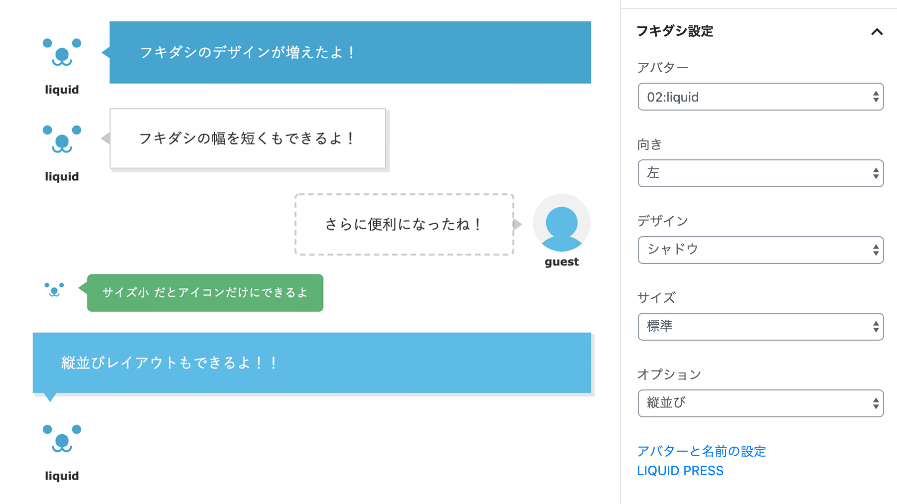 WordPress 吹き出し 更新情報