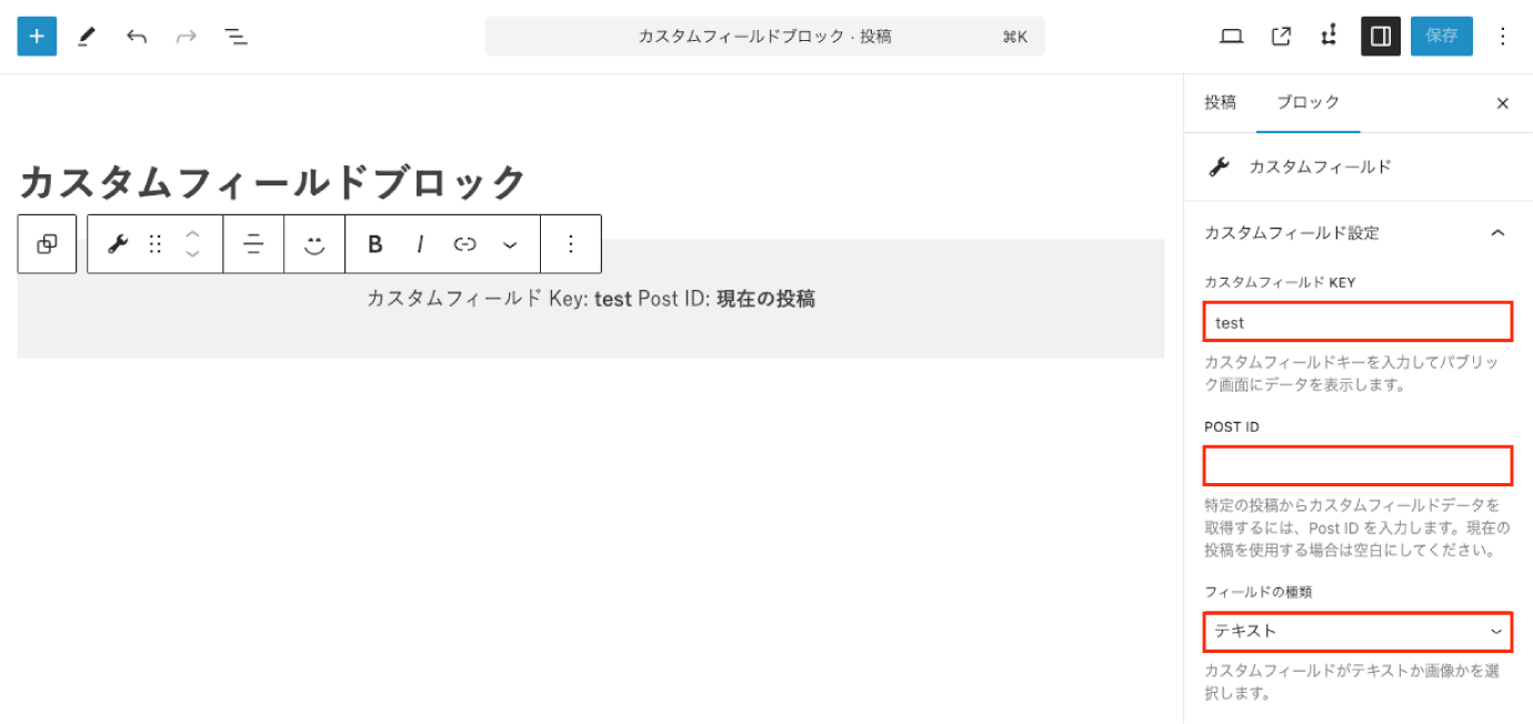 WordPress カスタムフィールドブロック