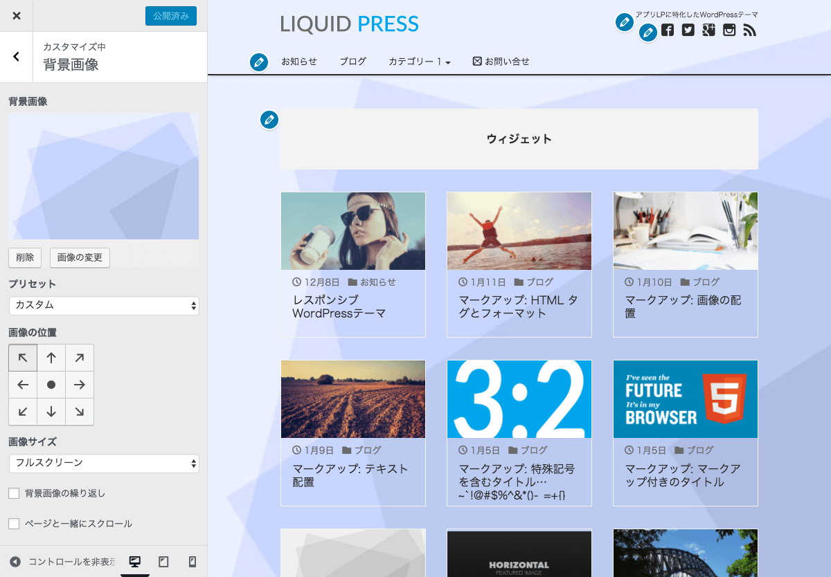 Wordpressテーマ設定マニュアル Liquid Press