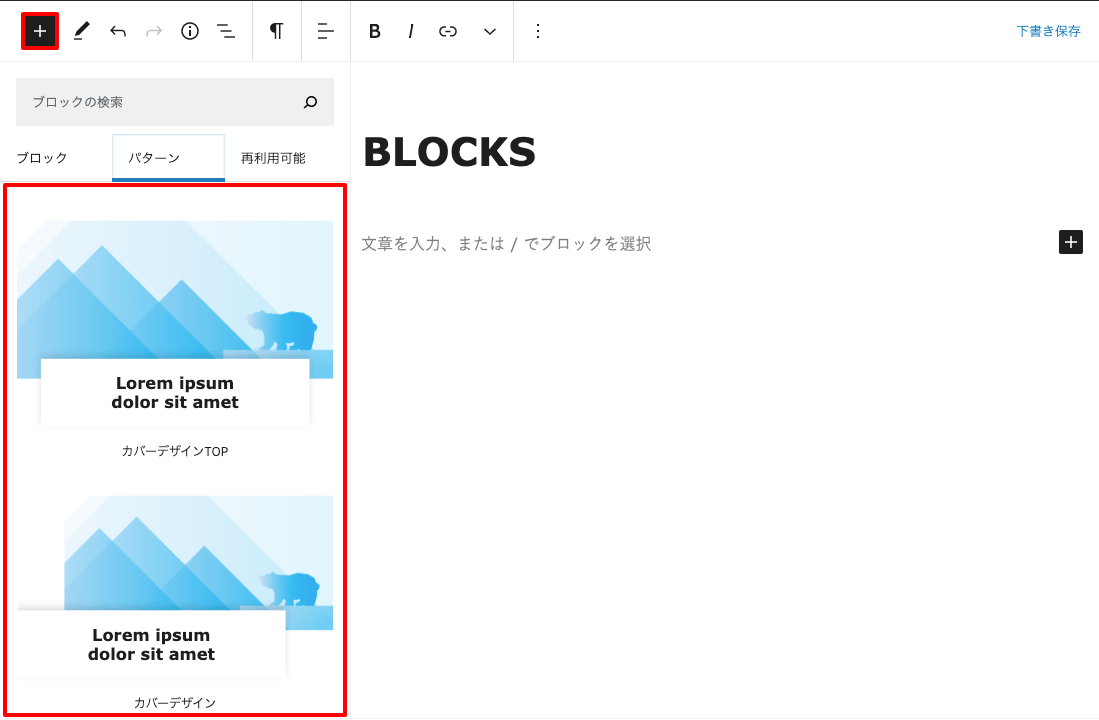 Wordpressブロックエディターでのデザインとカスタマイズ方法 Liquid Press