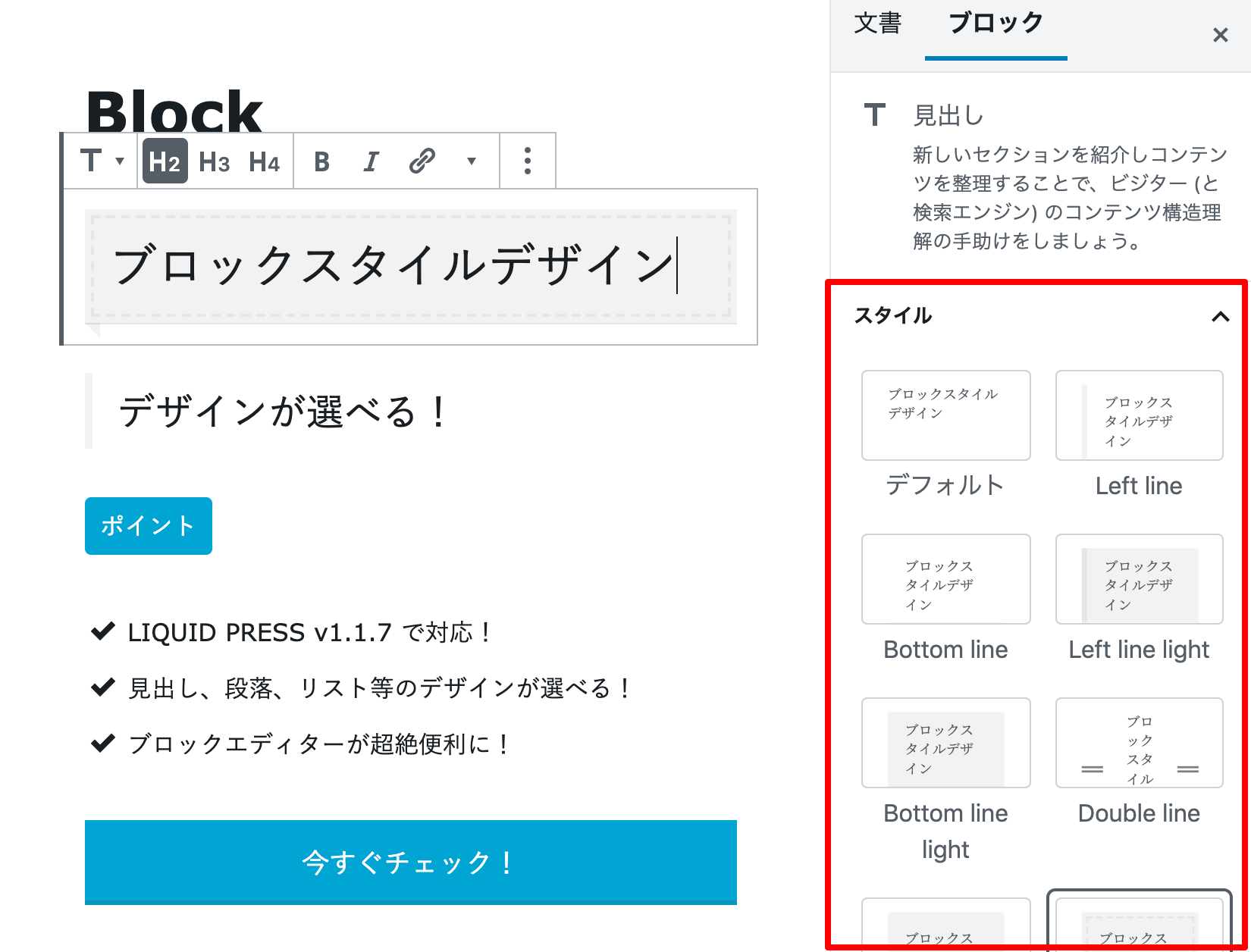 Gutenbergブロックスタイルデザイン Liquid Press