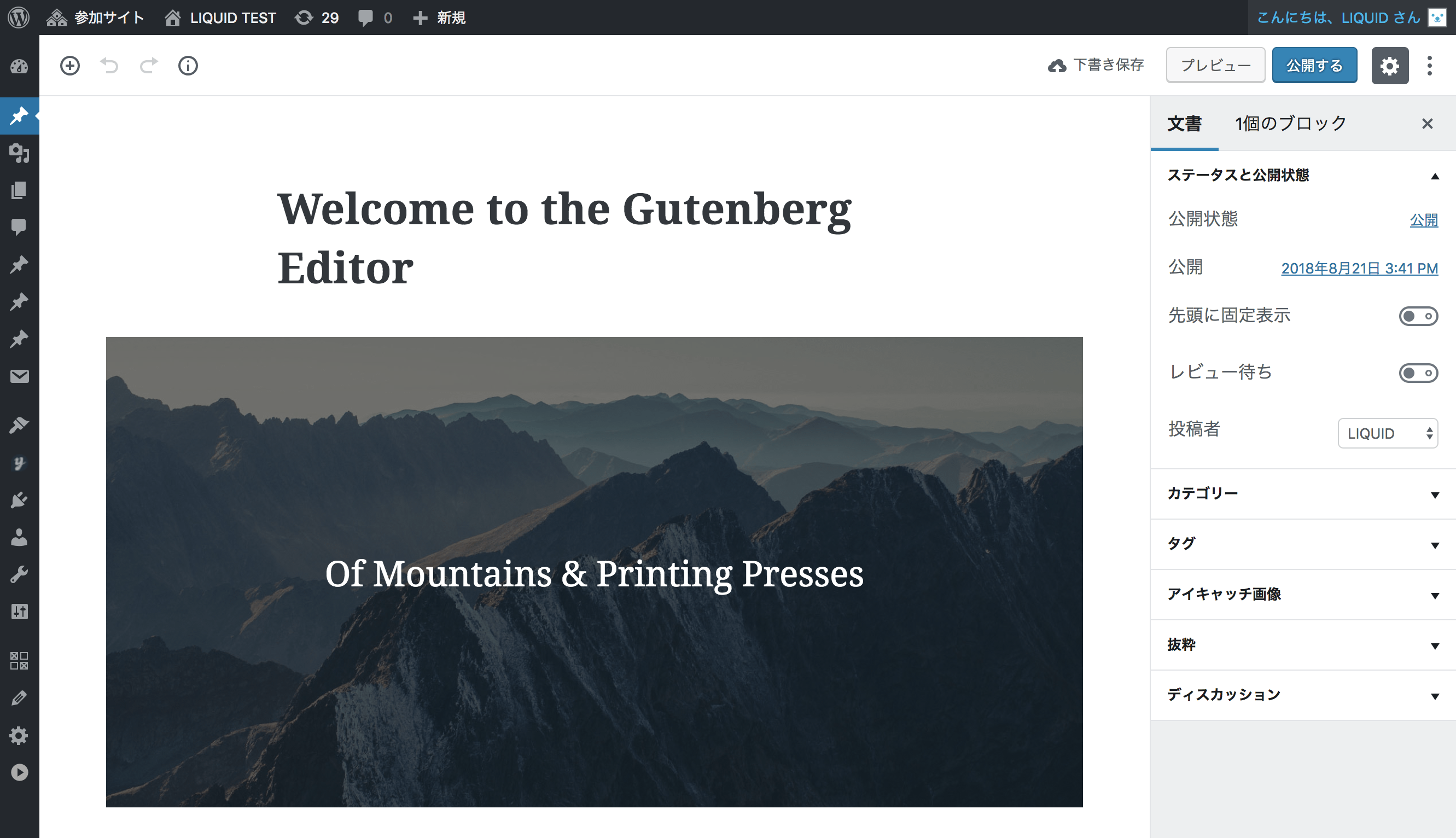 Gutenberg を試す