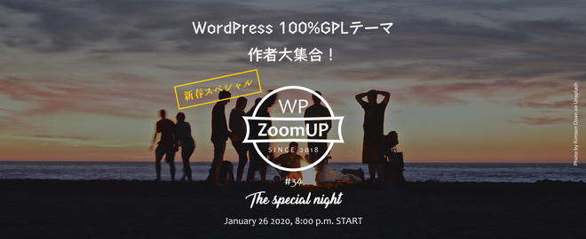 #34 WP ZoomUP 新春スペシャル 100%GPLテーマ作者大集合！