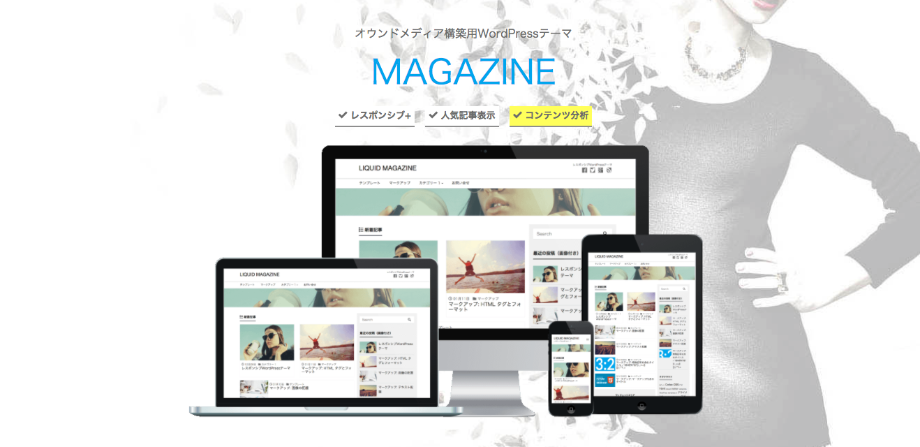 オウンドメディア構築用WordPressテーマ
